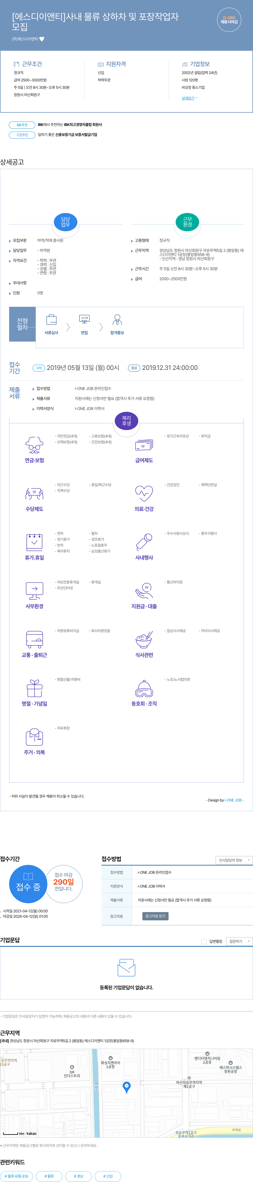 에스디이앤티 사내 물류 상하차 및 포장 작업자 채용공고