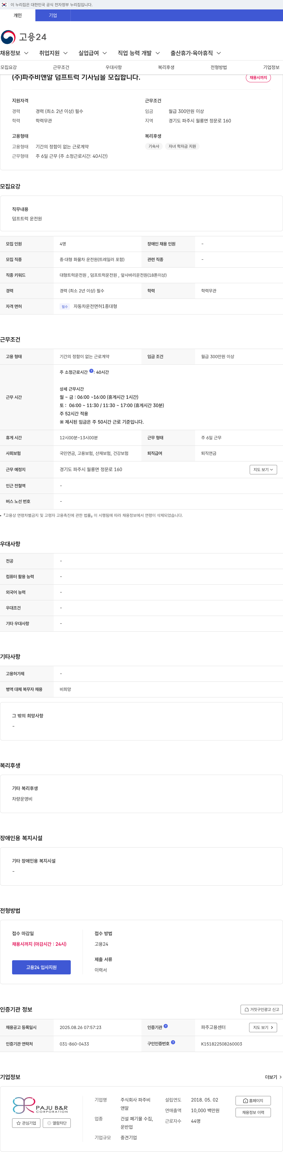 파주비앤알 덤프 트럭 기사님 모집 채용공고