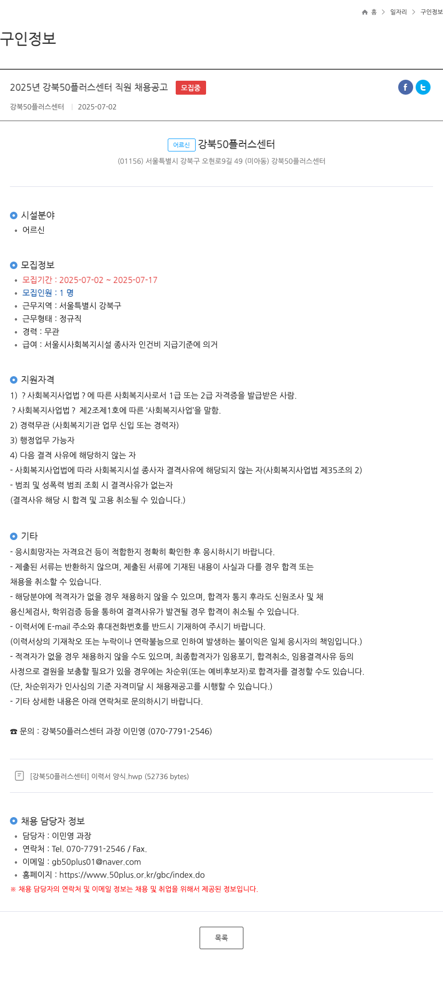 강북50플러스센터 2025년 강북 50 플러스 센터 직원 채용 공고 채용공고