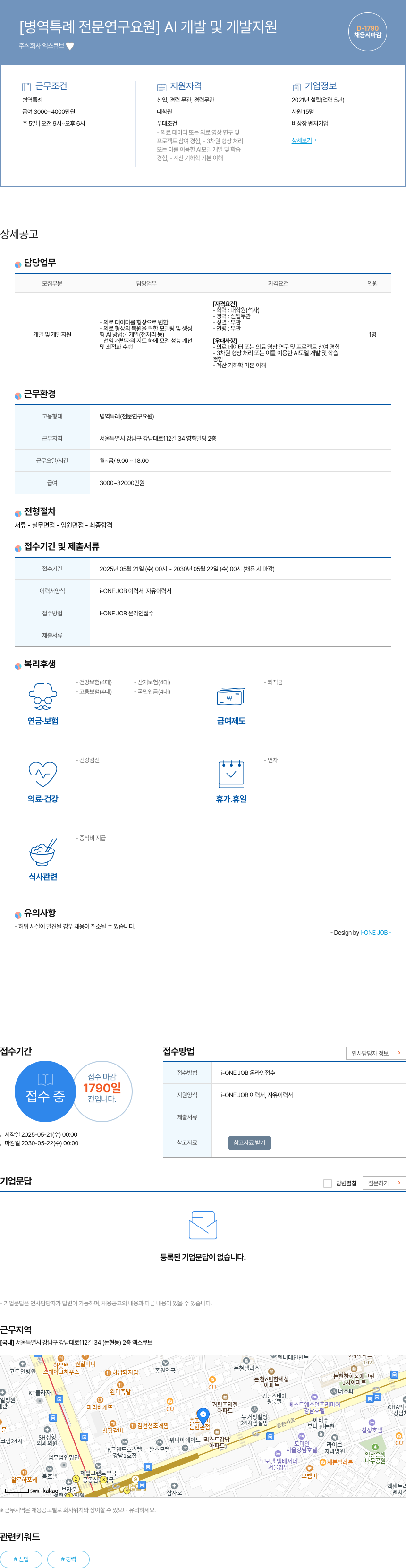엑스큐브 [병역 특례 전문 연구 요원] AI 개발 및 개발 지원 채용공고