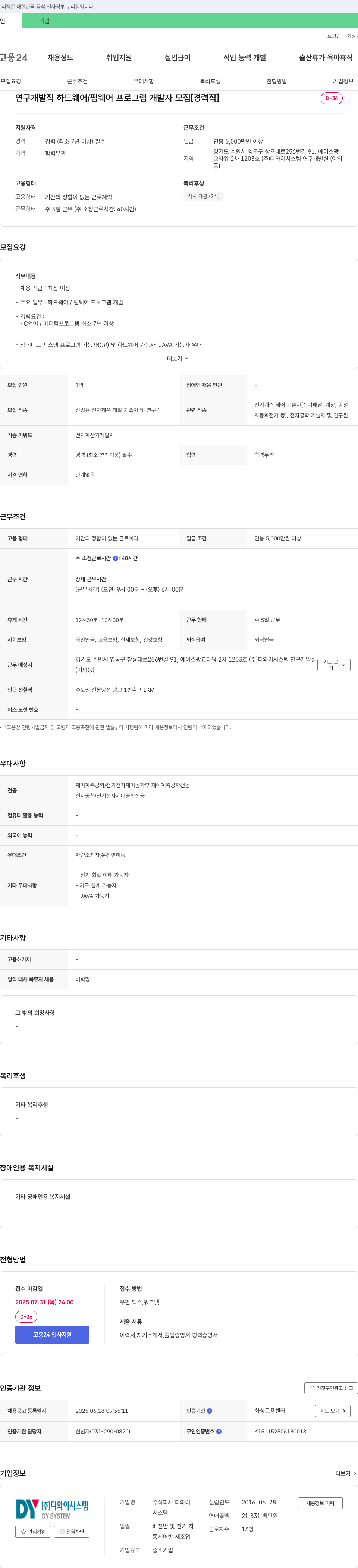 디와이시스템 연구 개발직 하드웨어/펌웨어 프로그램 개발자 모집 [경력직] 채용공고