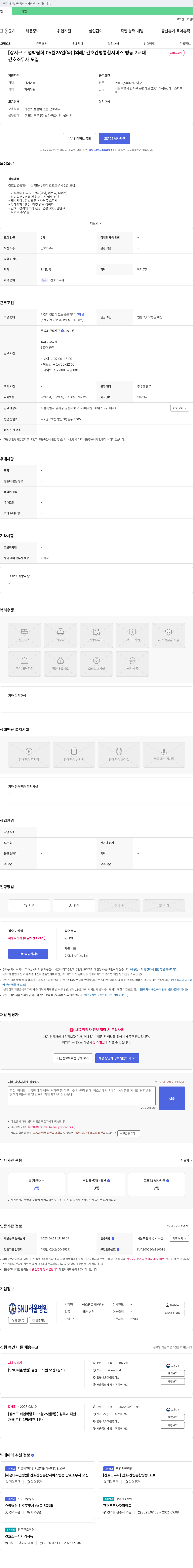 에스앤유서울병원 [강서구 취업 박람회 06월 26일(목)] 외래/간호간병 통합서비스 병동 3교대 간호조무사 모집 채용공고