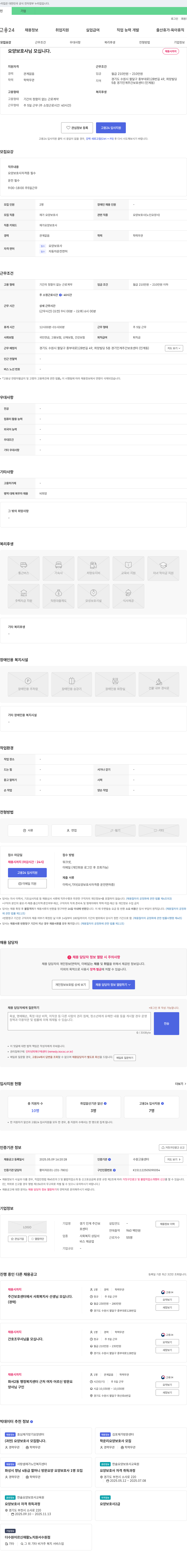 경기 인계 주간보호센터 요양보호사님 모십니다. 채용공고
