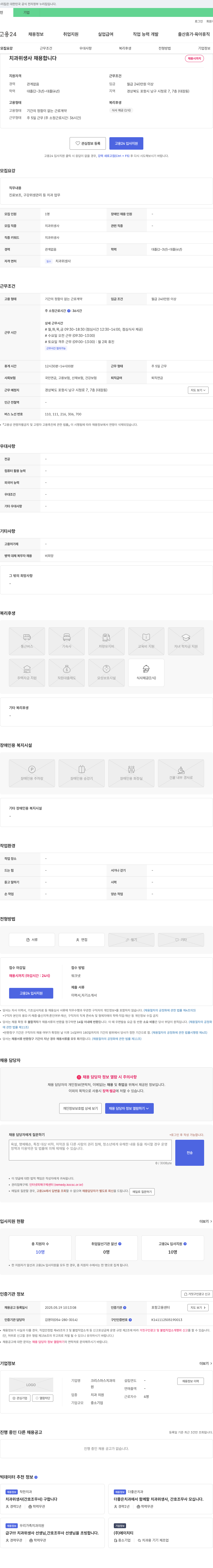 크리스마스치과의원 치과 위생사 채용합니다 채용공고
