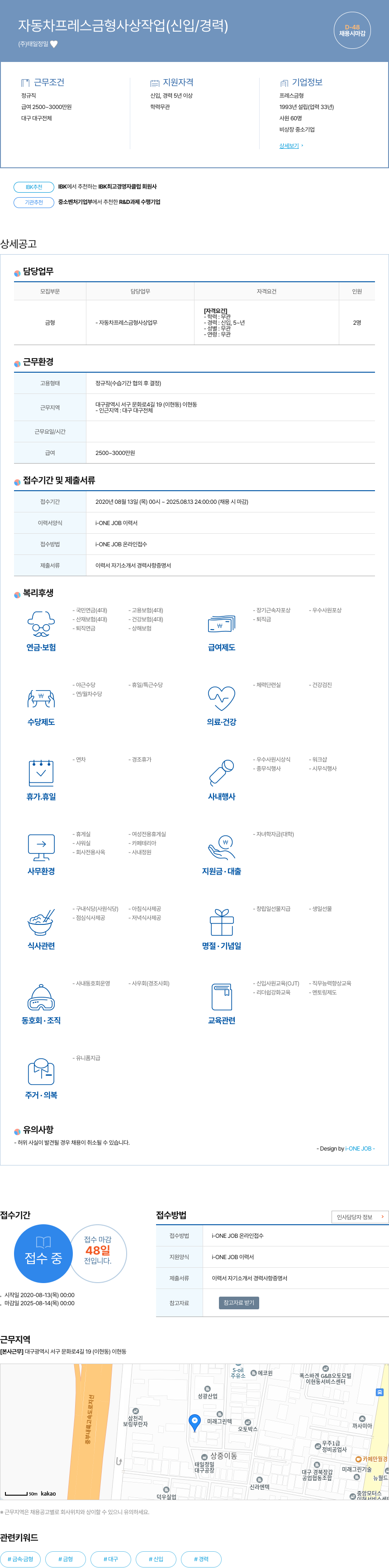 태일정밀 자동차 프레스 금형 사상 작업 (신입/경력) 채용공고