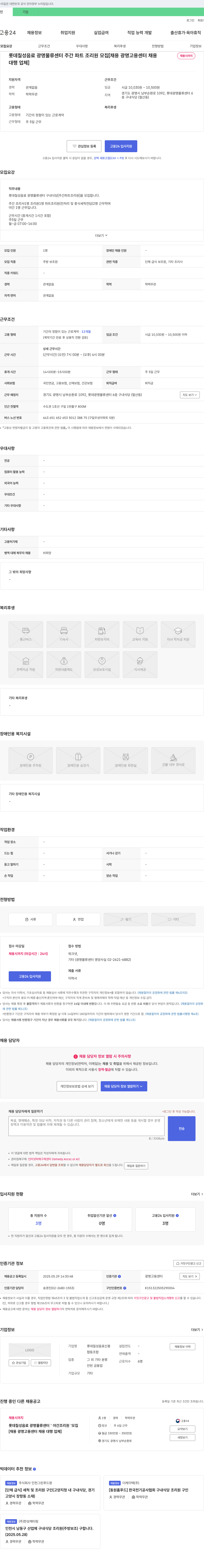 롯데칠성음료광명물류센터 롯데칠성음료 광명물류센터 주간 파트 조리원 모집 채용공고