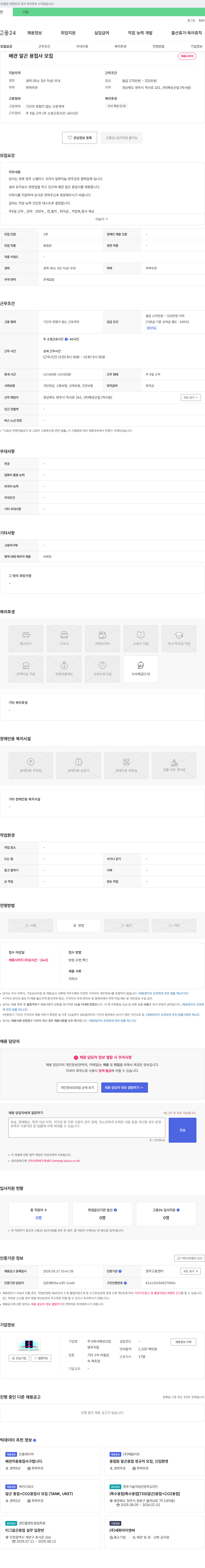 혜성산업 배관 알곤 용접사 모집 채용공고