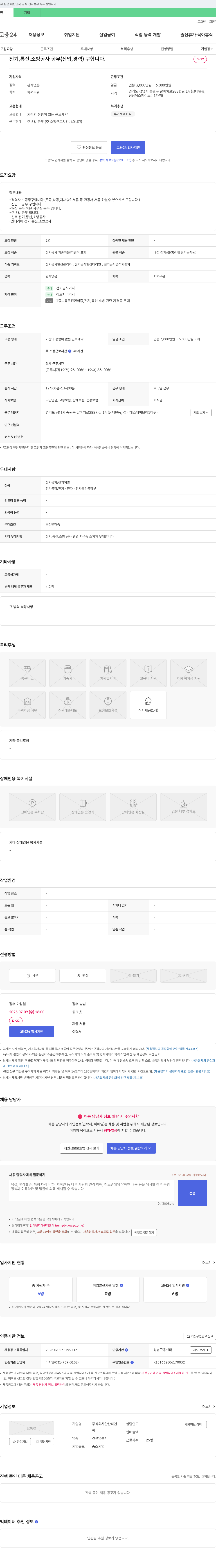 한산피엔 전기, 통신, 소방 공사 공무(신입, 경력) 채용 채용공고