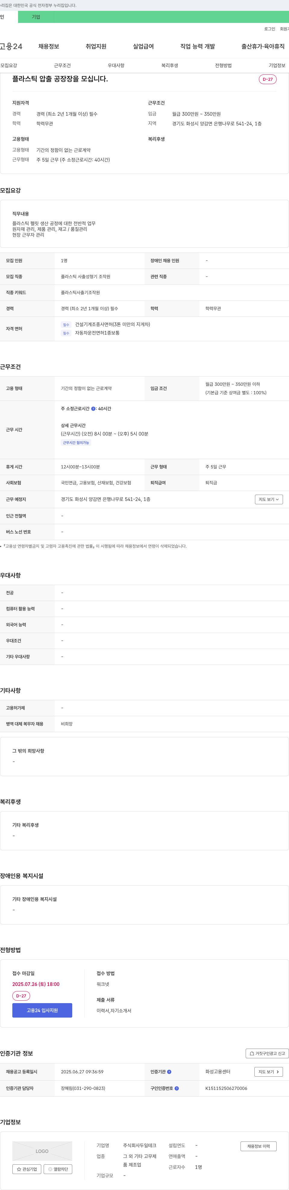 두일테크 플라스틱 압출 공장장 채용 채용공고