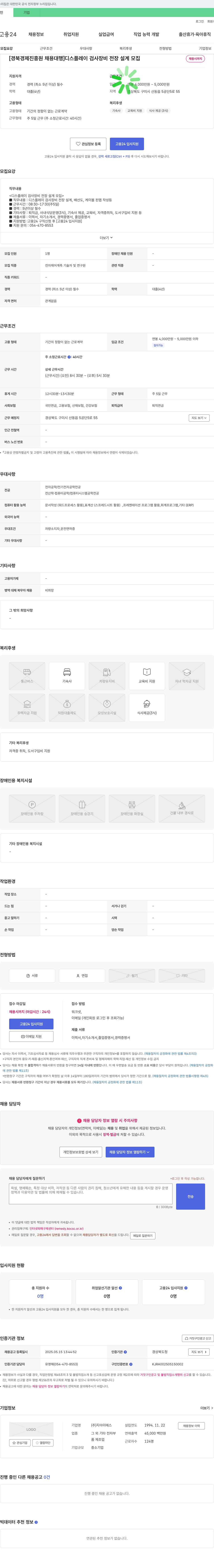 지아이에스 디스플레이 검사 장비 전장 설계 모집 채용공고
