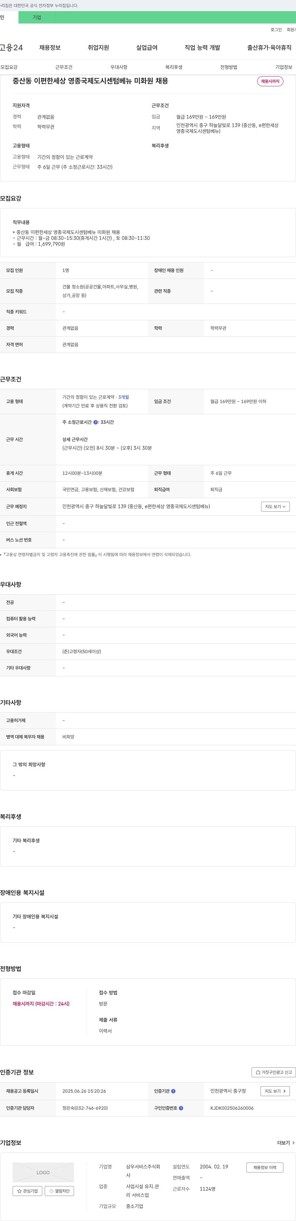 삼우서비스 중산동 이편한세상 영종국제도시 센텀베뉴 미화원 채용 채용공고