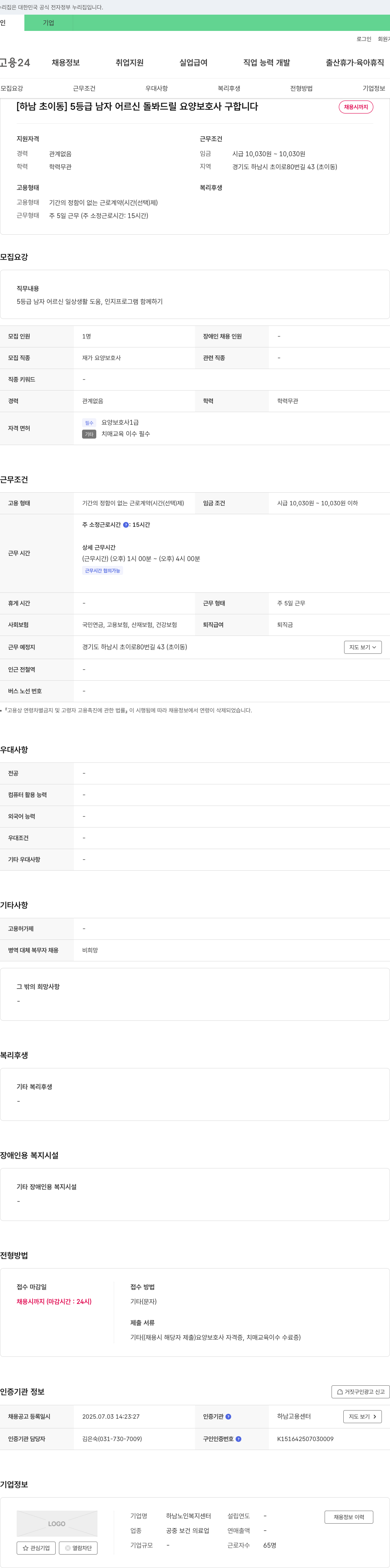 하남노인복지센터 [하남 초이동] 5등급 남자 어르신 돌봐 드릴 요양보호사 구합니다 채용공고