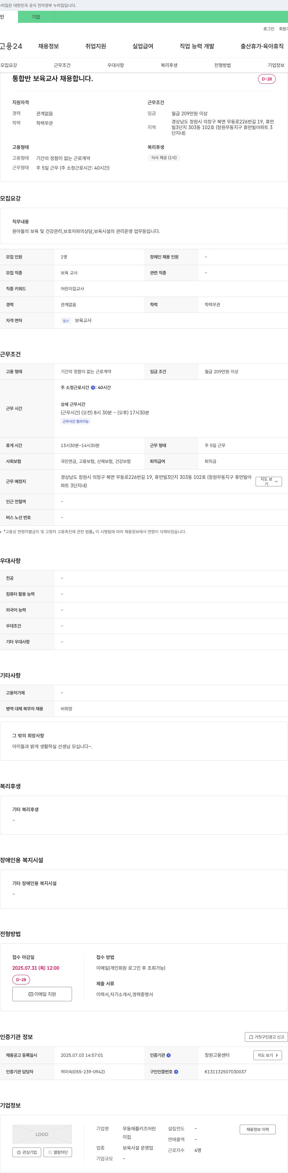 무동애플키즈어린이집 통합반 보육교사 채용 채용공고