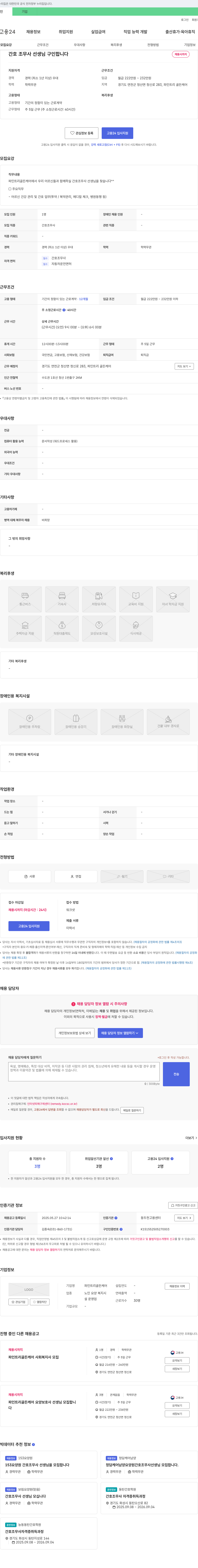 파인트리골든케어 간호조무사 선생님 구인합니다 채용공고