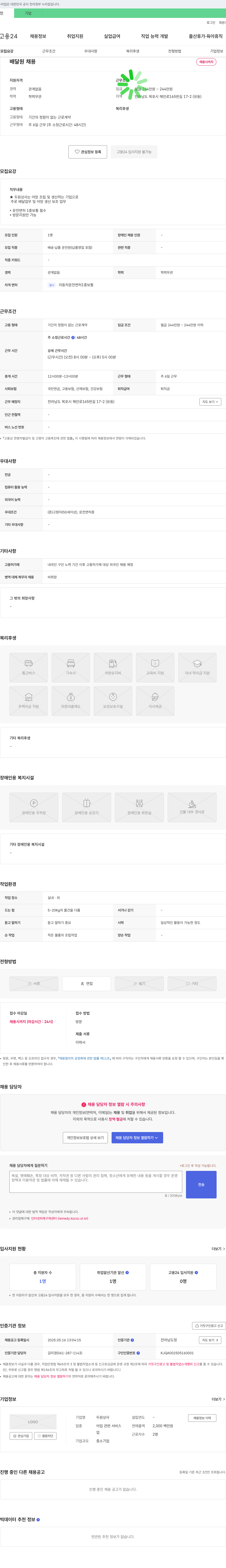 두원상사 배달원 채용 채용공고