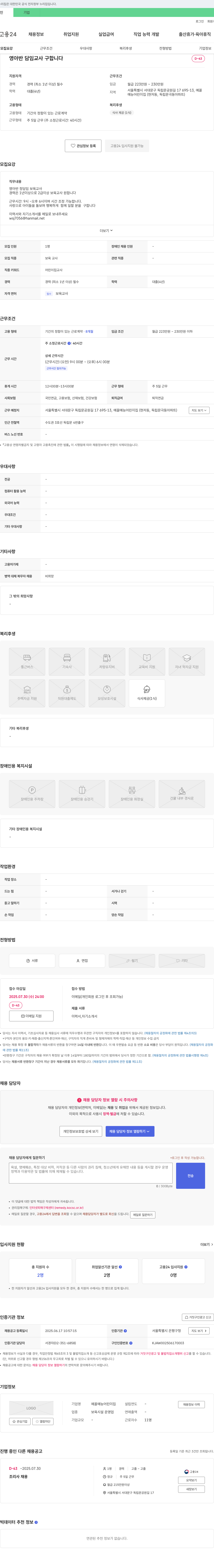 예꼴예능어린이집 영아반 담임 교사 구인 채용공고