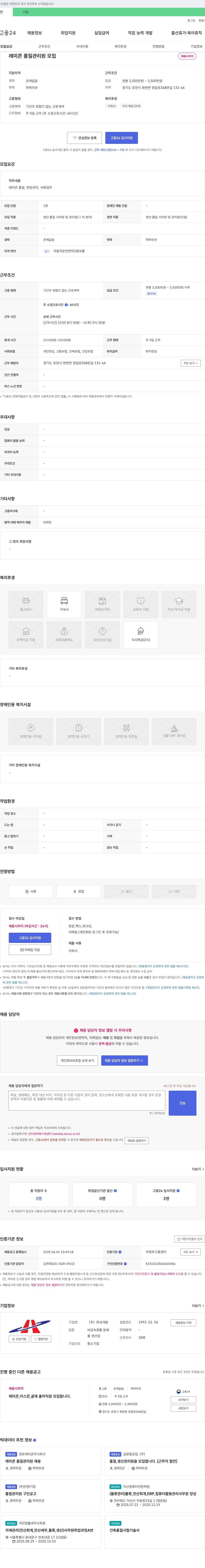 한내개발 레미콘 품질 관리원 모집 채용공고