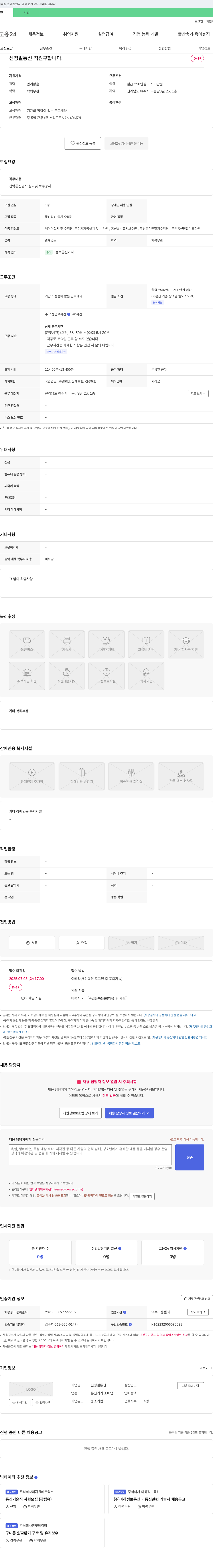 신정일통신 신정일 통신 직원 구합니다. 채용공고