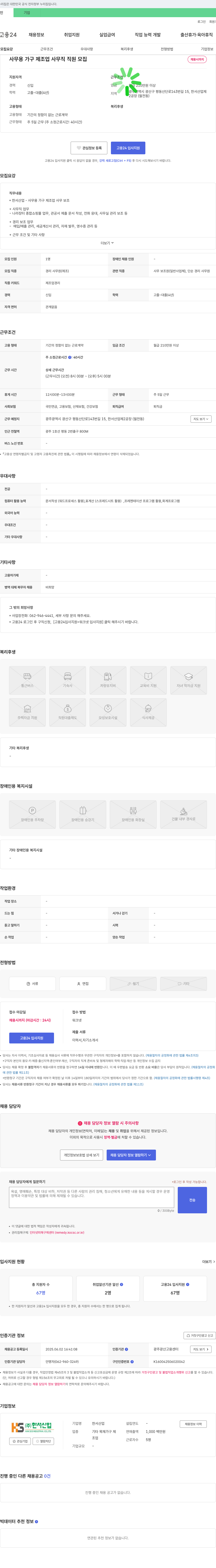 한서산업 사무용 가구 제조업 사무직 직원 모집 채용공고