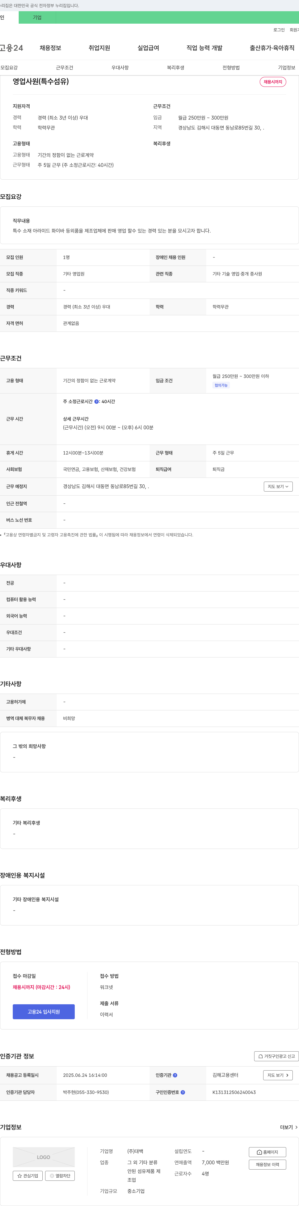 대백 영업 사원 (특수 섬유) 채용 채용공고