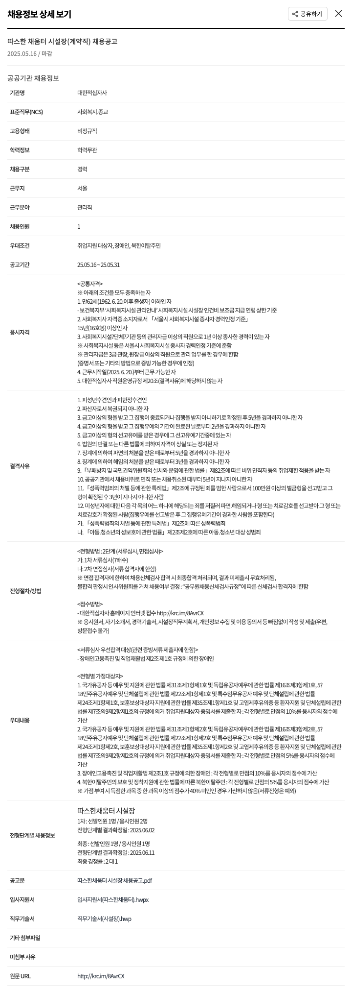 대한적십자사 따스한 채움 터 시설장 (계약직) 채용 공고 채용공고