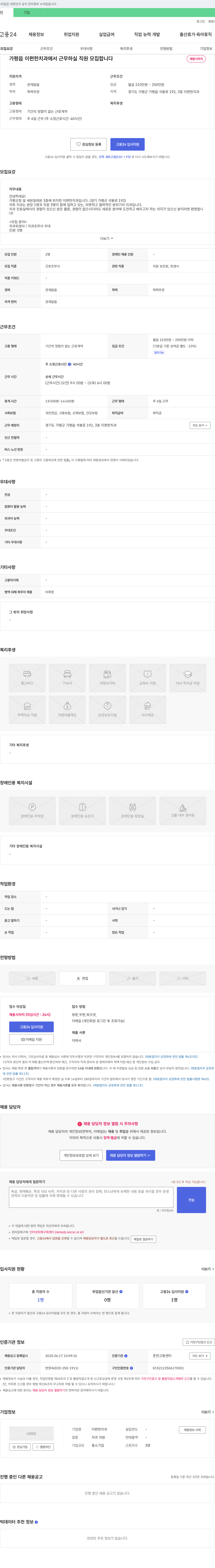 이편한치과 이편 한 치과 직원(간호조무사/의료보조원/위생사) 채용 채용공고