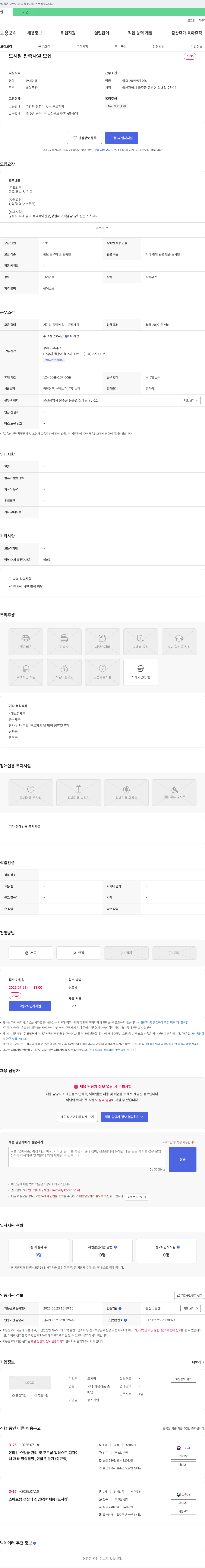 도시팜 도시팜 판촉 사원 모집 채용공고