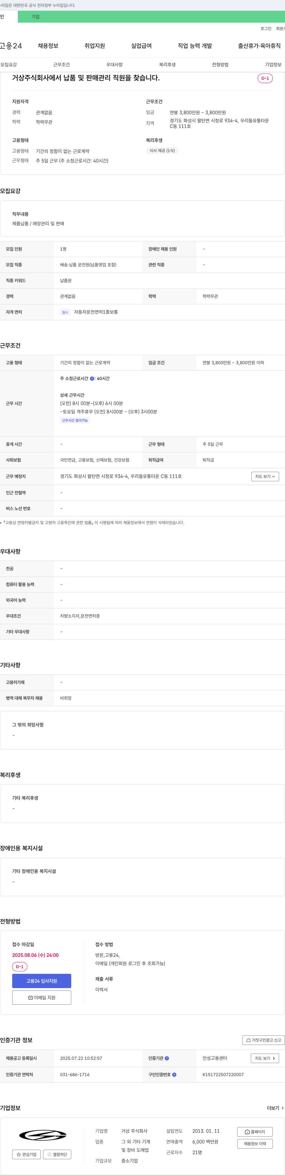 거상 납품 및 판매 관리 직원 채용 채용공고