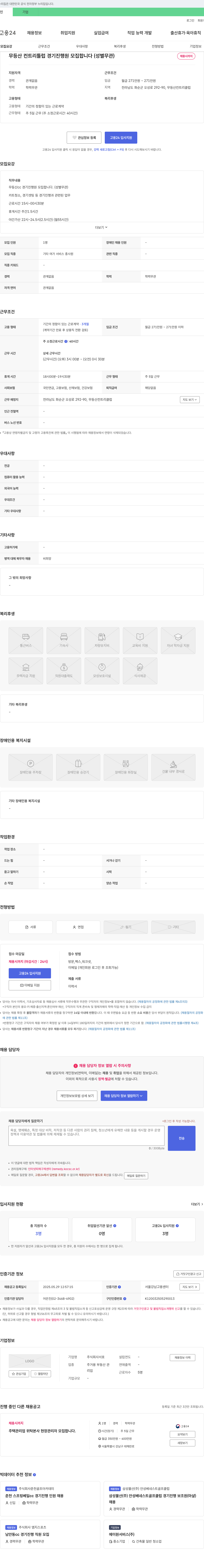 서호 무등산 컨트리 클럽 경기 진행원 모집 (성별 무관) 채용공고