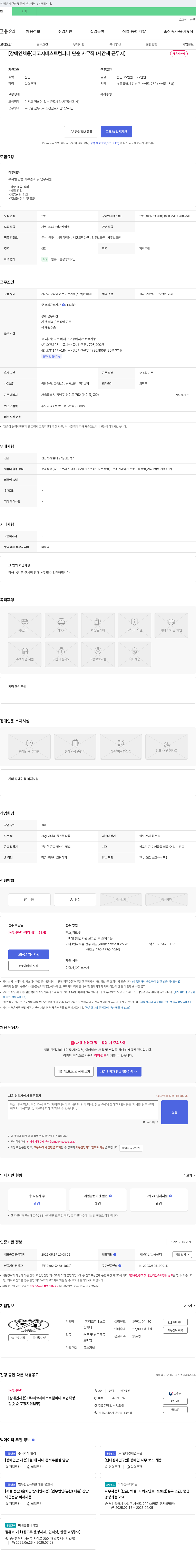 더코지네스트컴퍼니 [장애인 채용] 더 코지 네스트 컴퍼니 단순 사무직(시간제 근무자) 채용공고