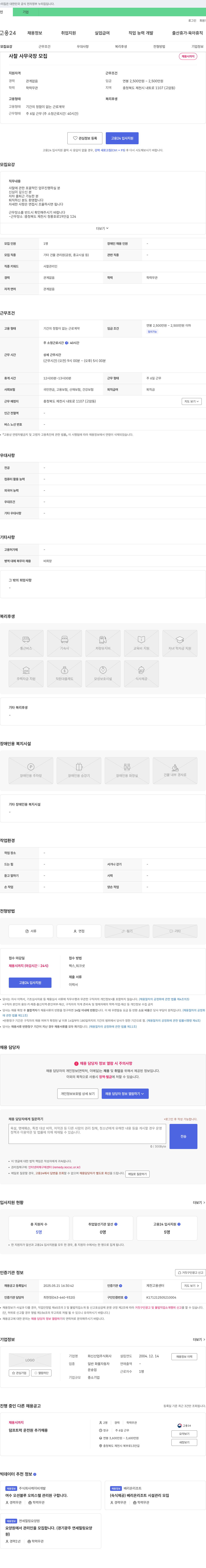 화신산업 사찰 사무국장 모집 채용공고