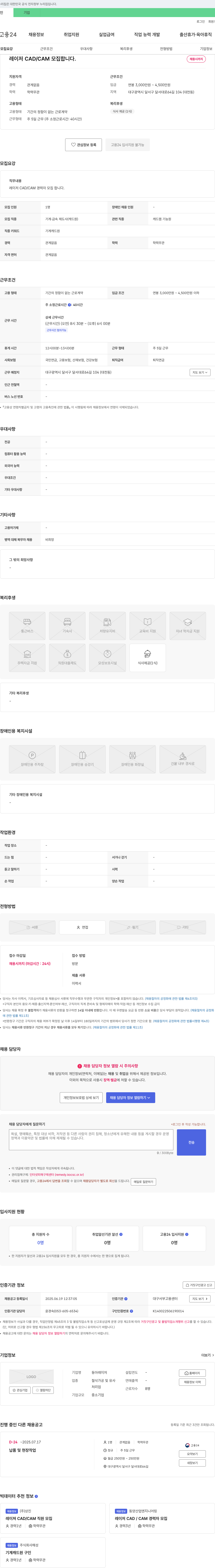 동아레이저 레이저 CAD/CAM 경력자 모집 채용공고