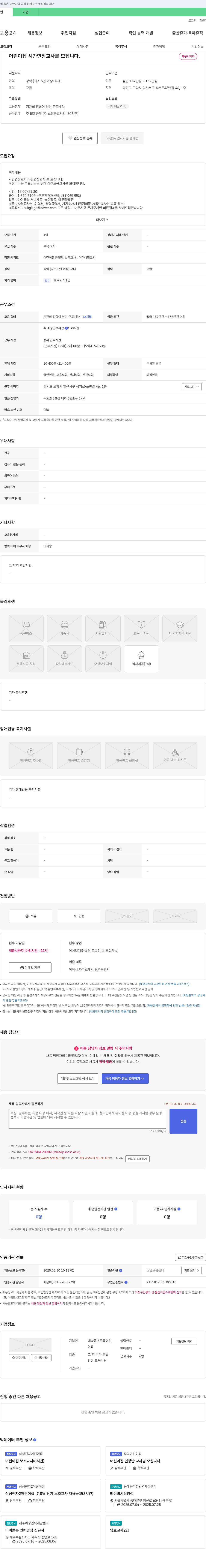 대화동뽀로롱어린이집 어린이집 시간 연장(야간) 교사 모집 채용공고