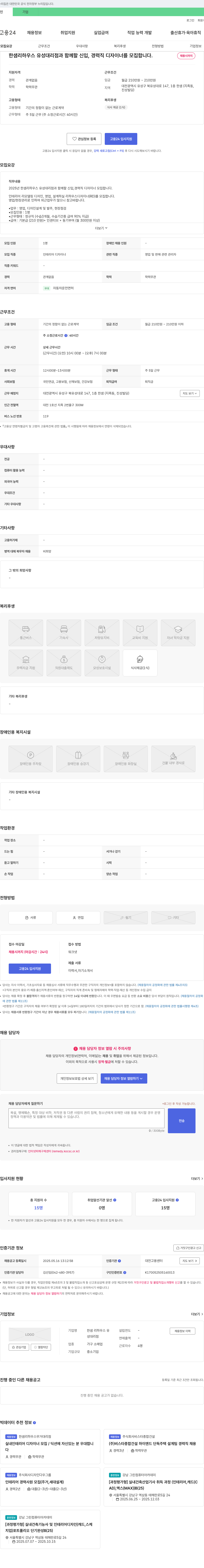 한샘리하우스유성대리점 한샘 리하우스 유성 대리점 신입·경력 디자이너 채용 채용공고