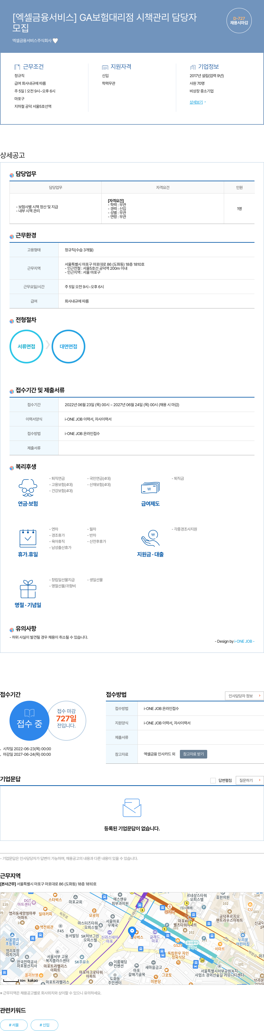 엑셀금융서비스 GA 보험 대리점 시책 관리 담당자 채용공고