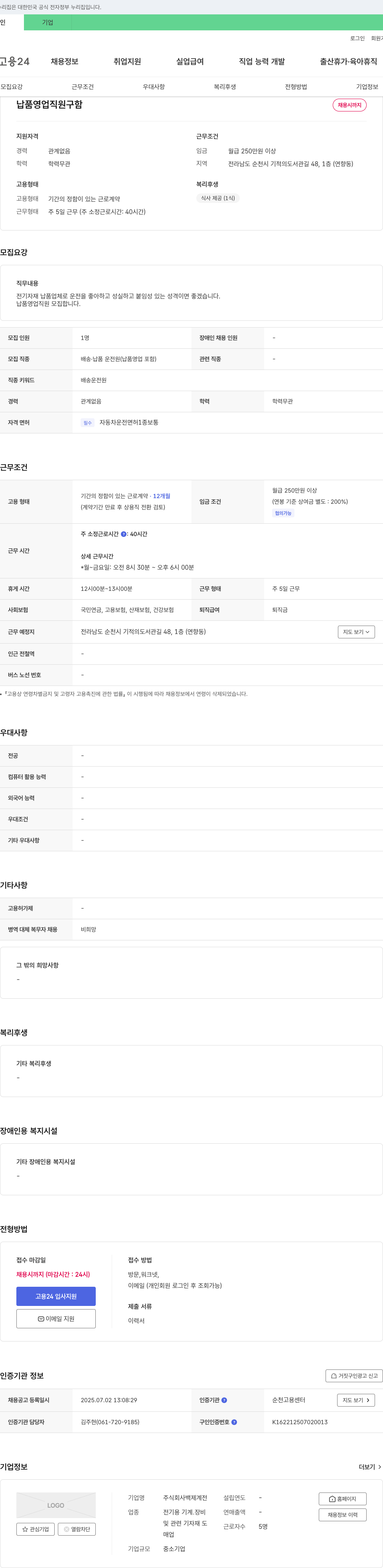 (회사 없음) 납품 영업 직원 구함 채용공고