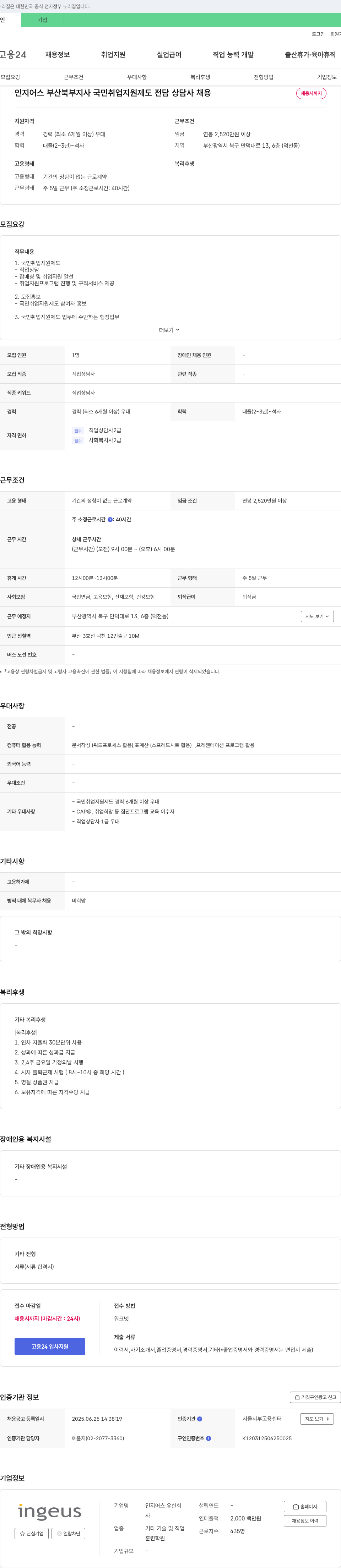 인지어스 국민취업지원제도 전담 상담사 채용 채용공고