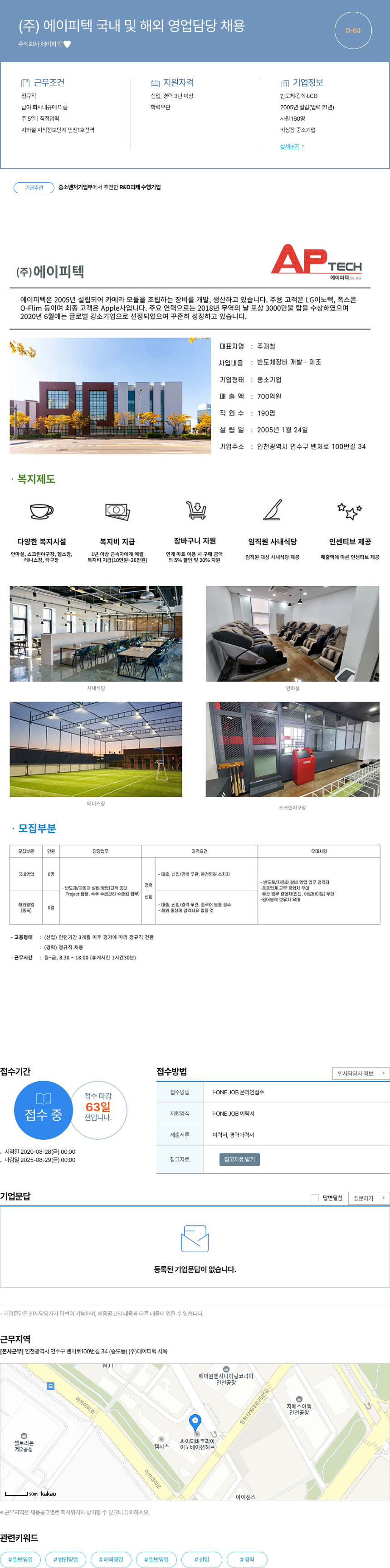 에이피텍 (주) 에이피텍 국내 및 해외 영업 담당 채용 채용공고