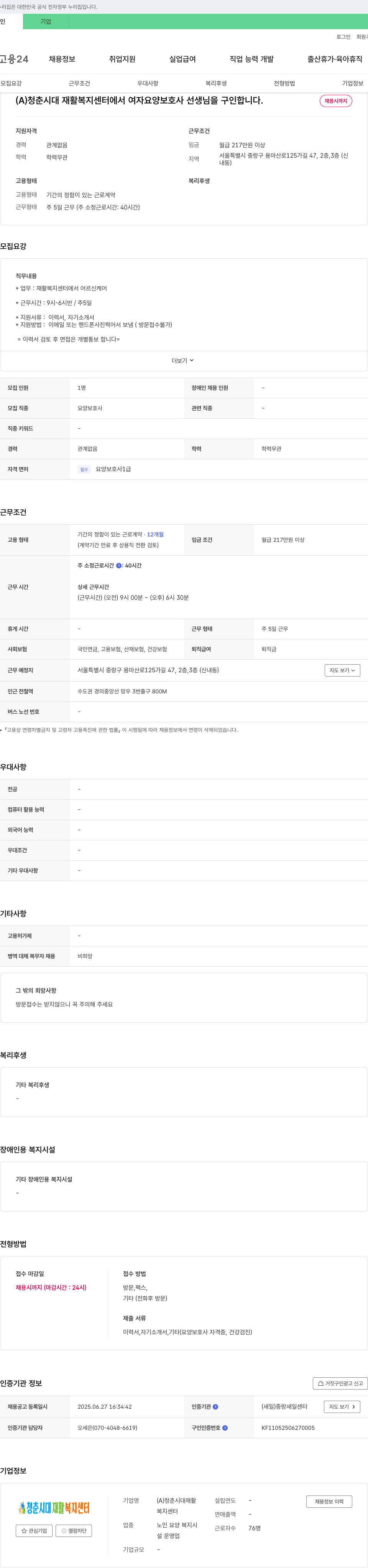 청춘시대재활복지센터 여자 요양보호사 선생님 구인 채용공고