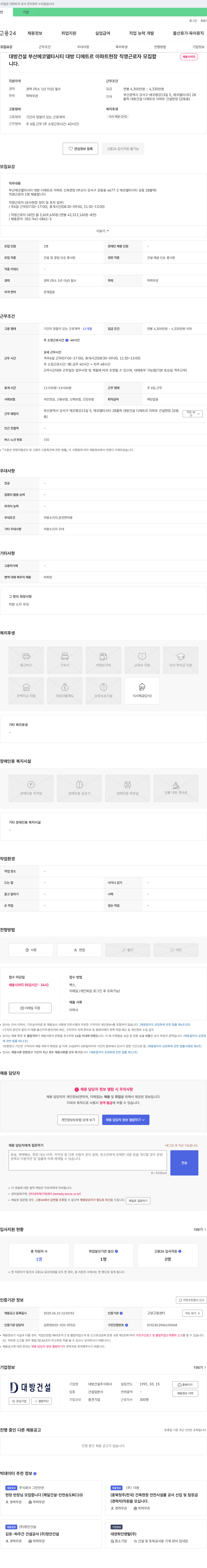 대방건설 부산 에코델타시티 대방 디에트르 아파트 현장 직영 근로자 모집 채용공고