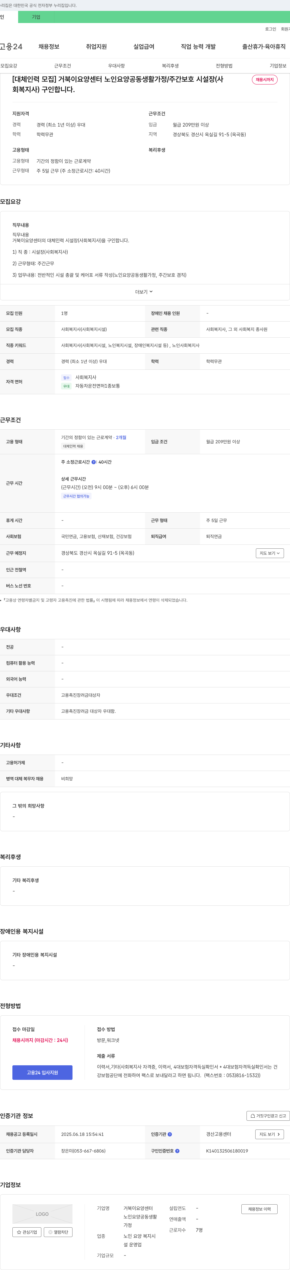 거북이요양센터 [대체 인력 모집] 거북이 요양 센터 노인 요양 공동 생활 가정/주간 보호 시설장(사회복지사) 채용 채용공고