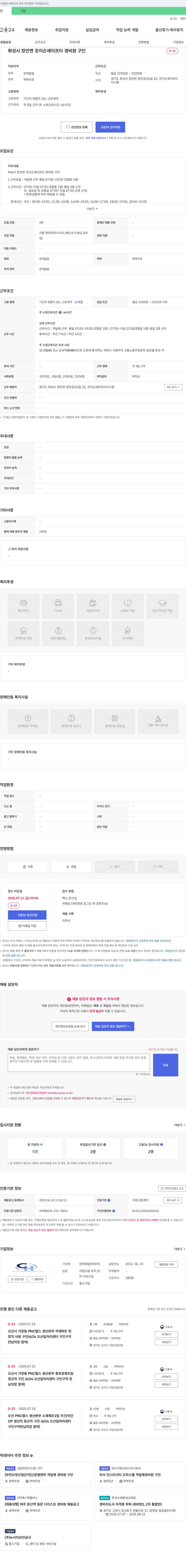 천하종합관리 화성시 장안면 조이슨세이프티 경비원 구인 채용공고