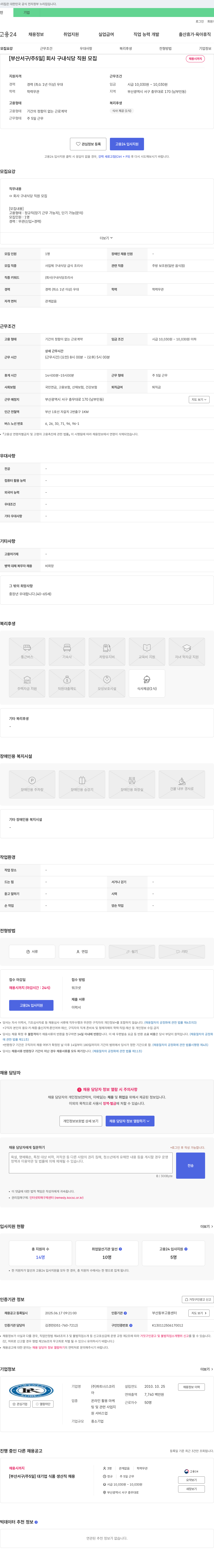 파트너스코리 (공고 제목 없음) 채용공고
