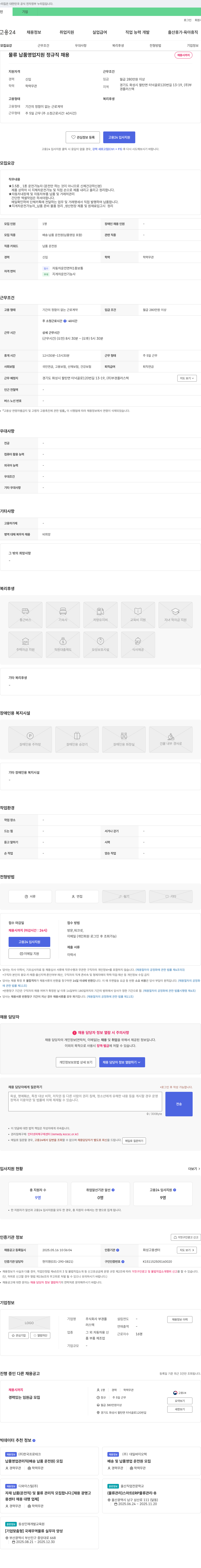 부경플러스텍 물류 납품 영업 지원 정규직 채용 채용공고