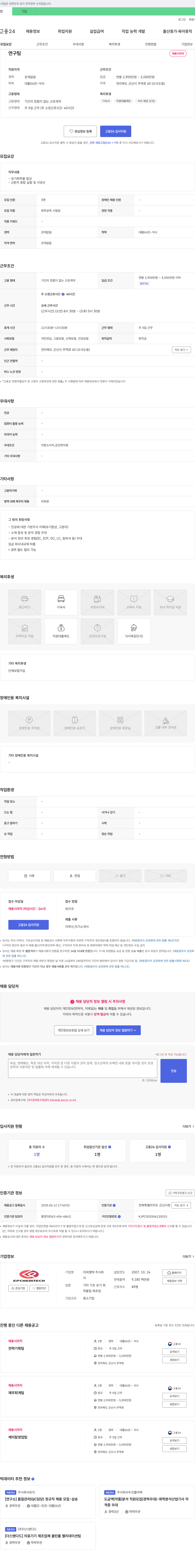 이피캠텍 연구팀 외 다수 직무 채용 (연구팀, 전략기획팀, 재무회계팀, 케미칼영업팀) 채용공고