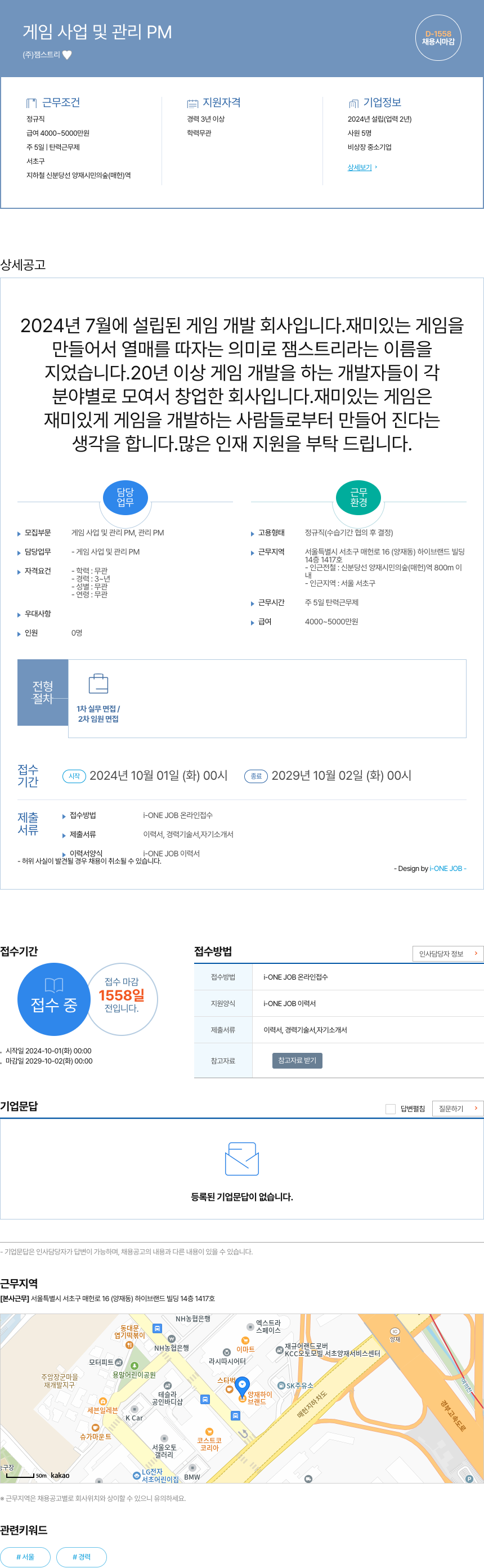 잼스트리 게임 사업 및 관리 PM 채용공고