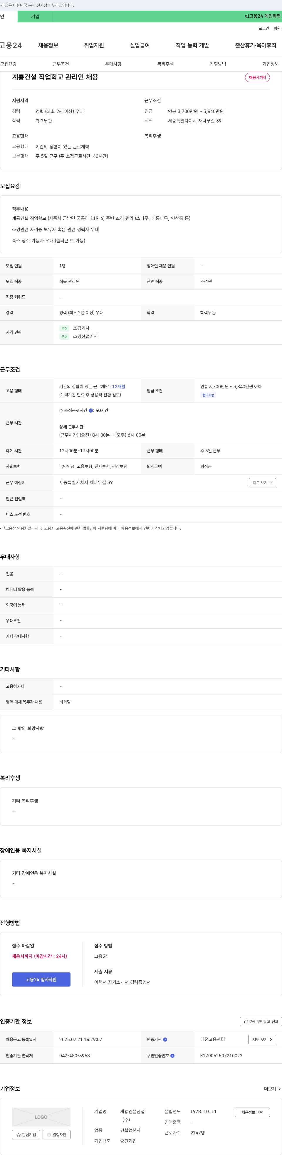 계룡건설 조경원 채용 채용공고