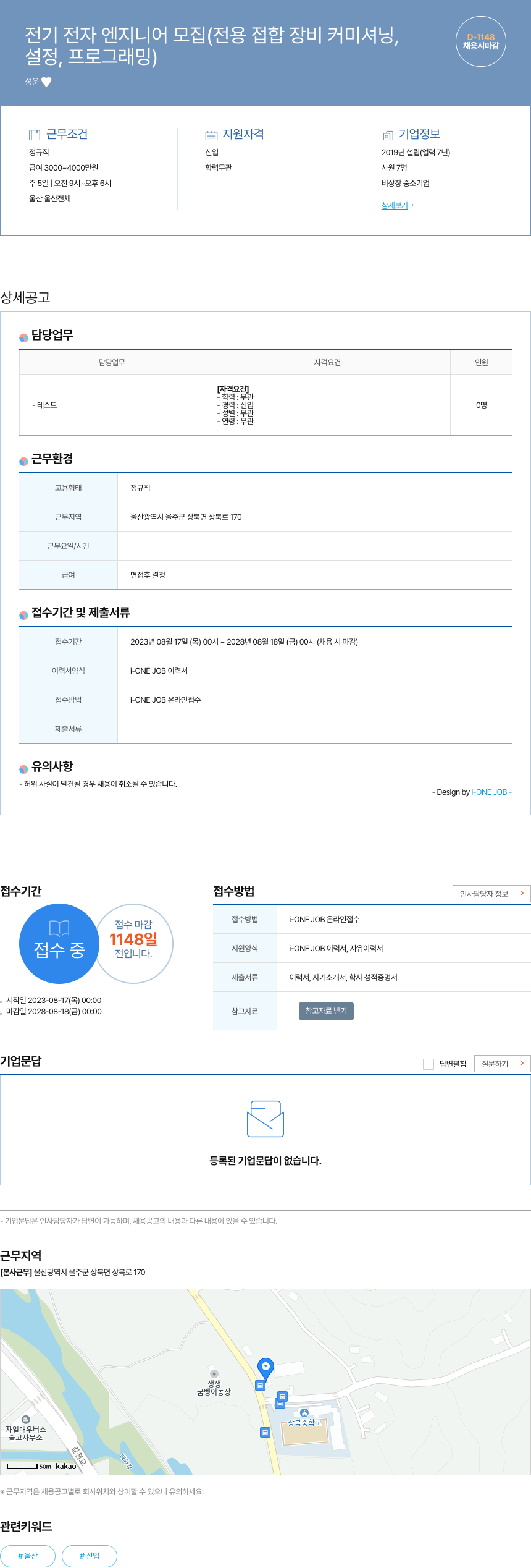 성운 전기 전자 엔지니어 모집 (전용 접합 장비 커미셔닝, 설정, 프로그래밍) 채용공고