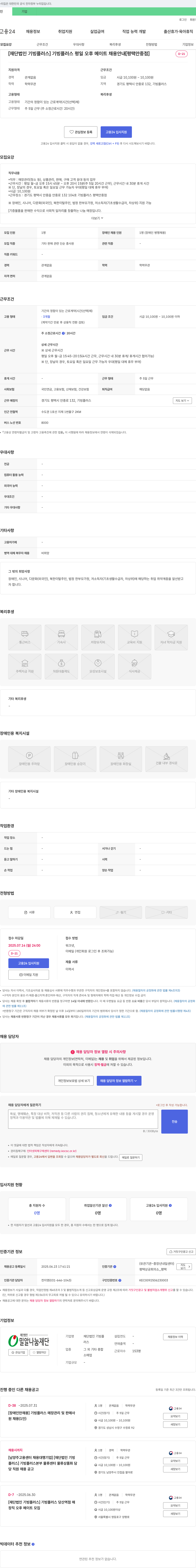 기빙플러스 (공고 제목 없음) 채용공고
