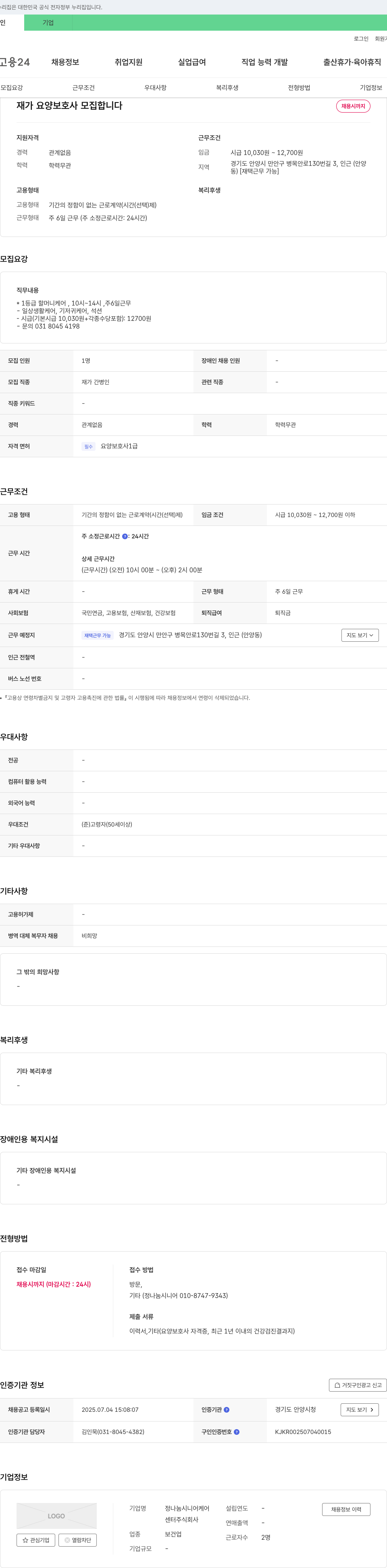 정나눔시니어케어센터 재가 요양 보호사 모집 채용공고